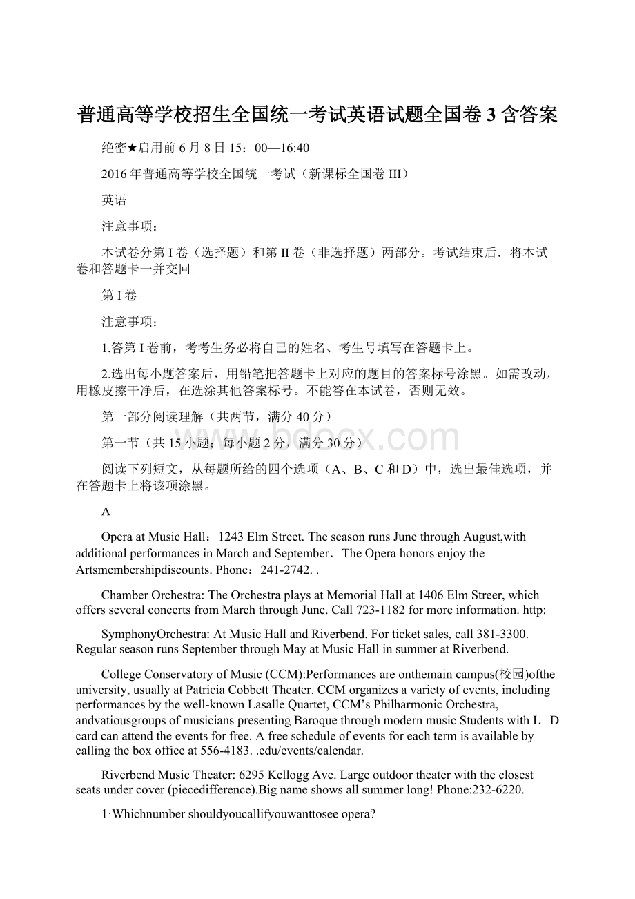 普通高等学校招生全国统一考试英语试题全国卷3含答案Word下载.docx