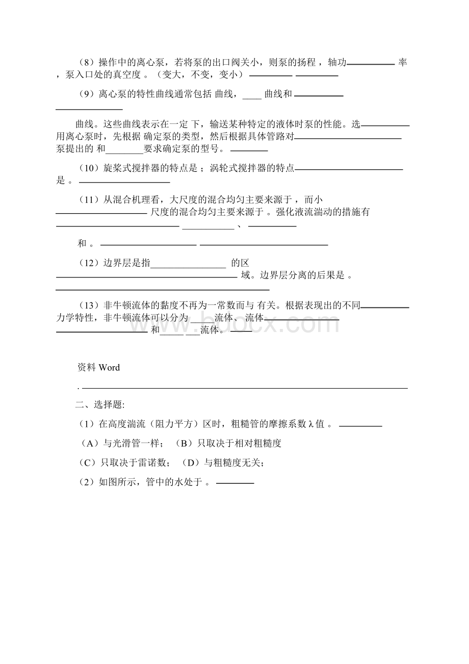 化工原理试题及答案华东理工大学文档格式.docx_第2页