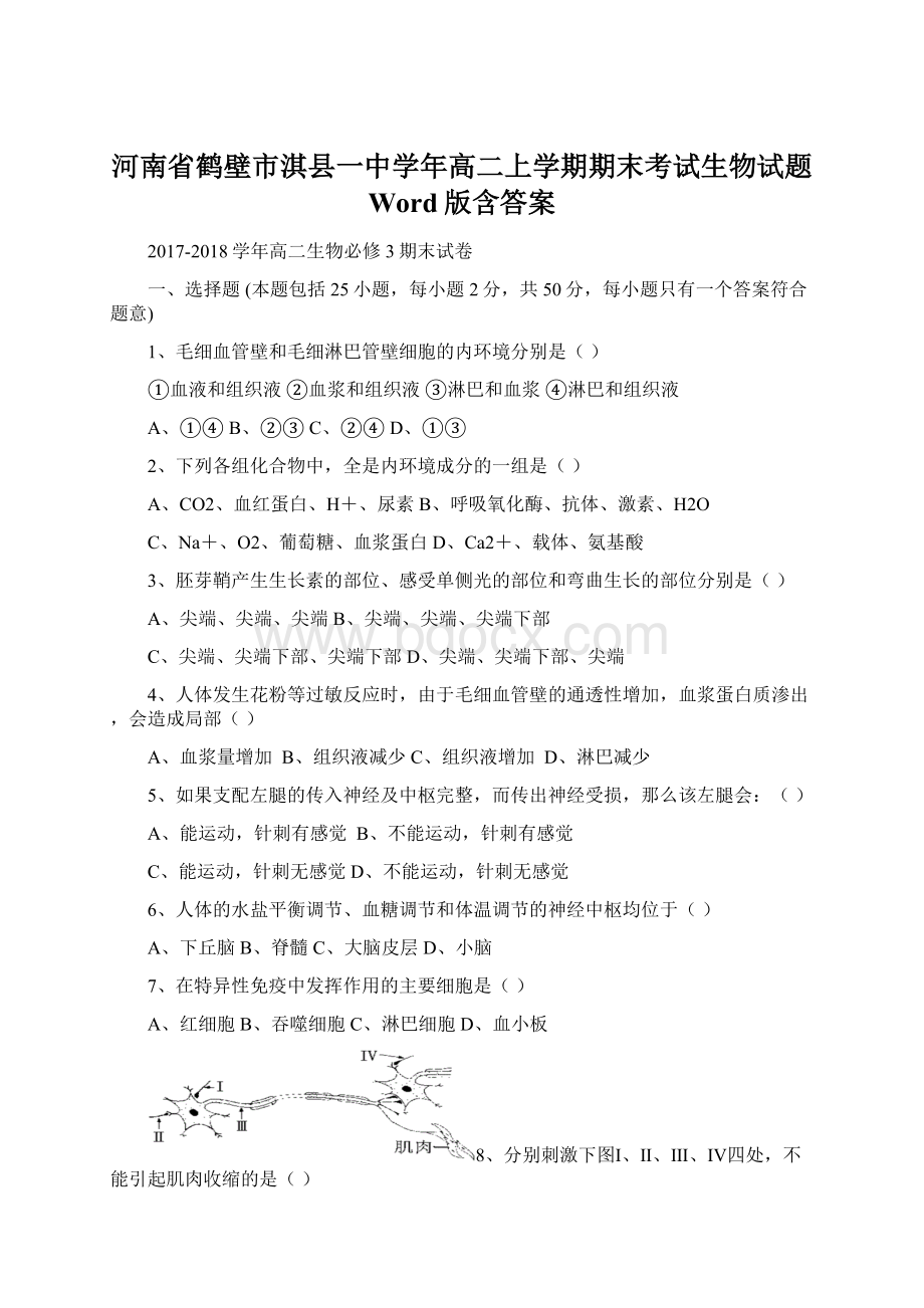 河南省鹤壁市淇县一中学年高二上学期期末考试生物试题 Word版含答案Word下载.docx_第1页