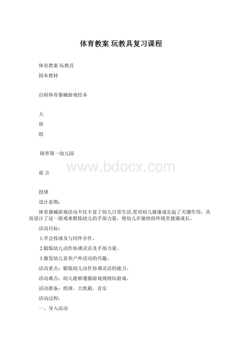 体育教案玩教具复习课程.docx