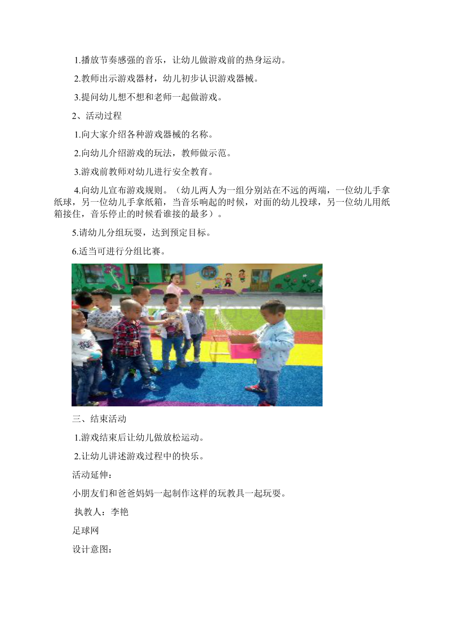 体育教案玩教具复习课程Word文档格式.docx_第2页