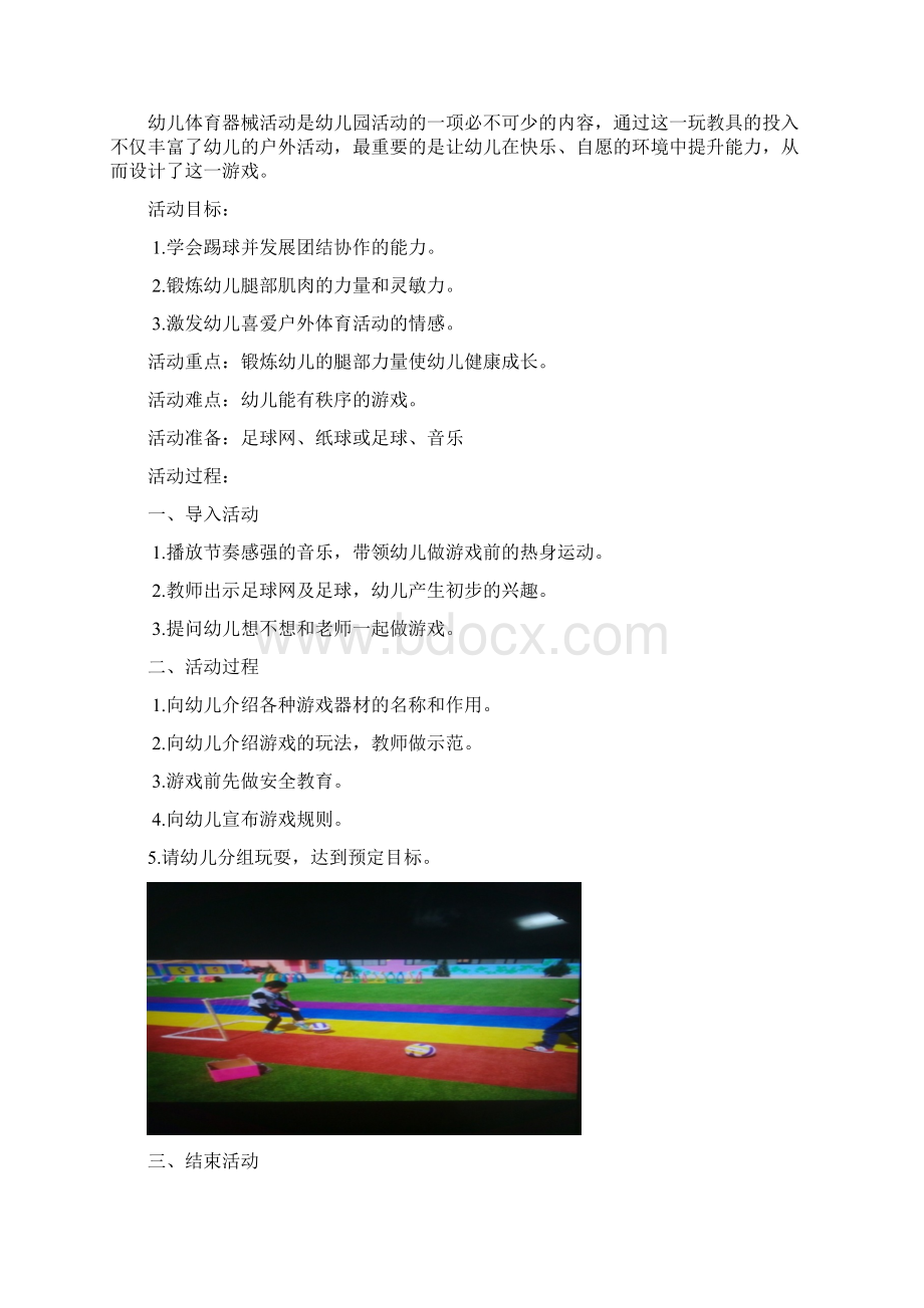 体育教案玩教具复习课程Word文档格式.docx_第3页