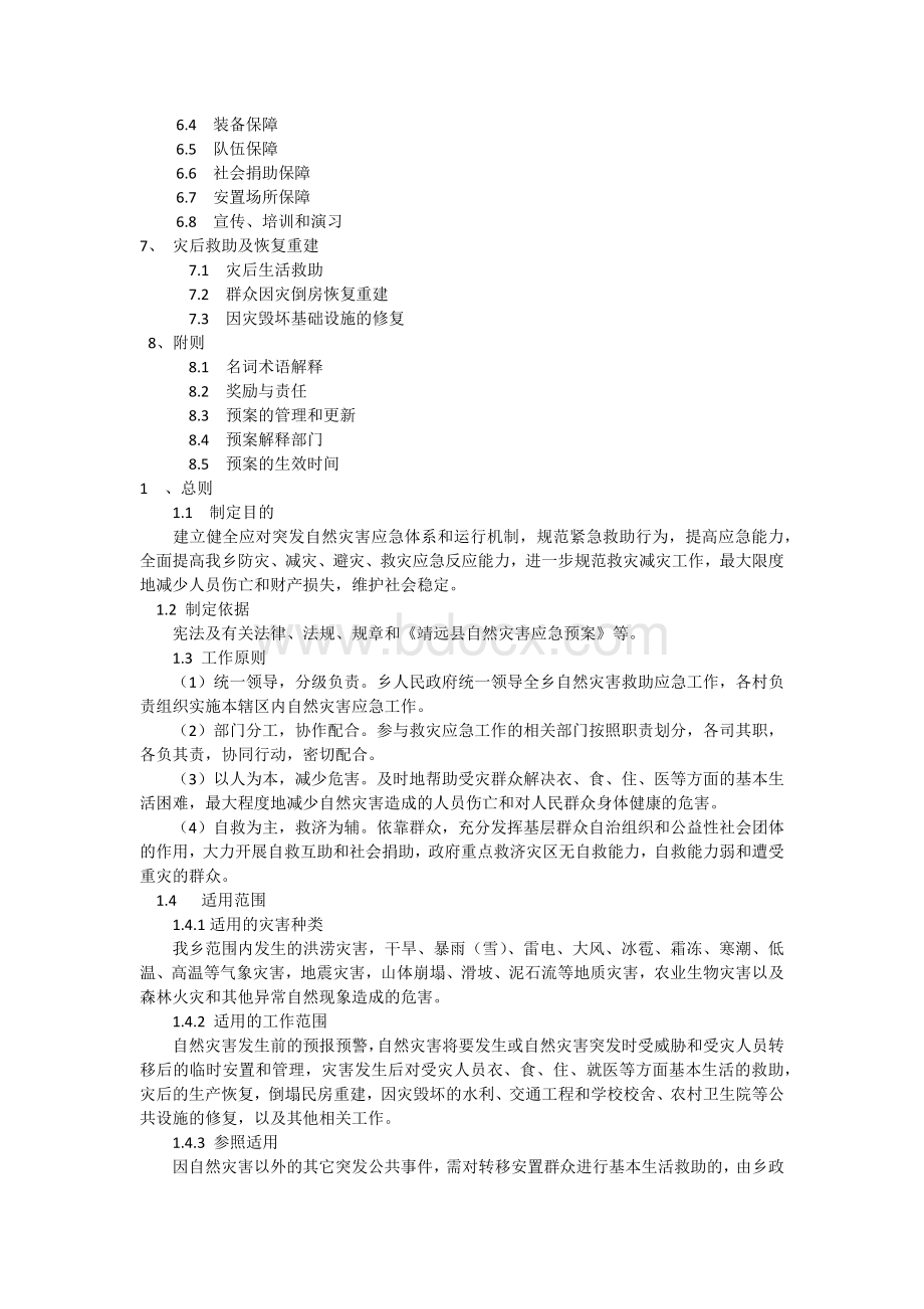 突发性自然灾害预案Word格式.docx_第2页