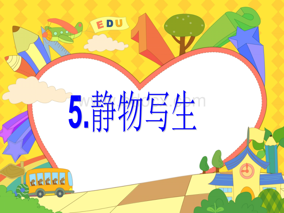 5.线描静物PPT文件格式下载.ppt_第1页