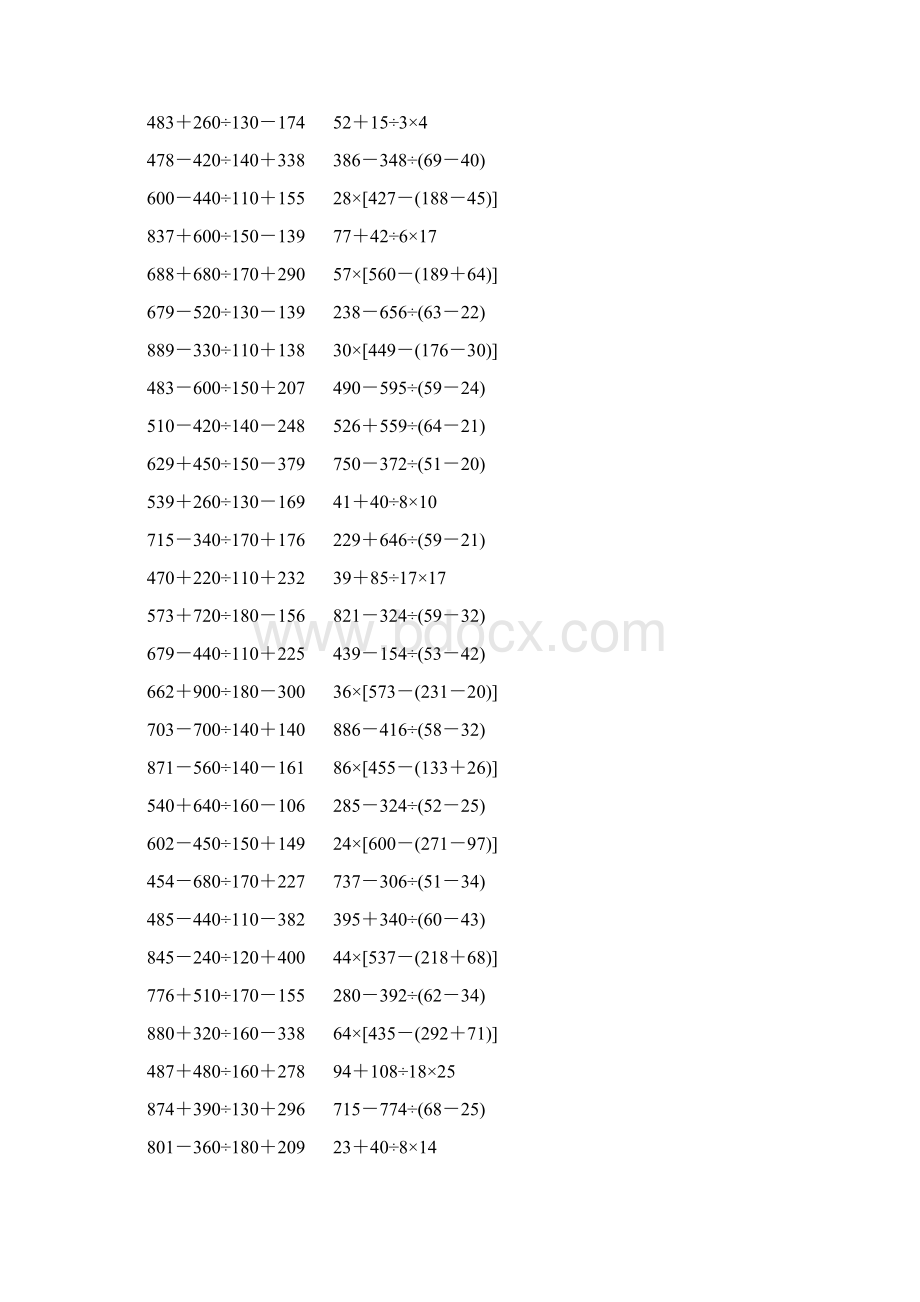 四年级数学下册四则混合运算大全 15文档格式.docx_第2页