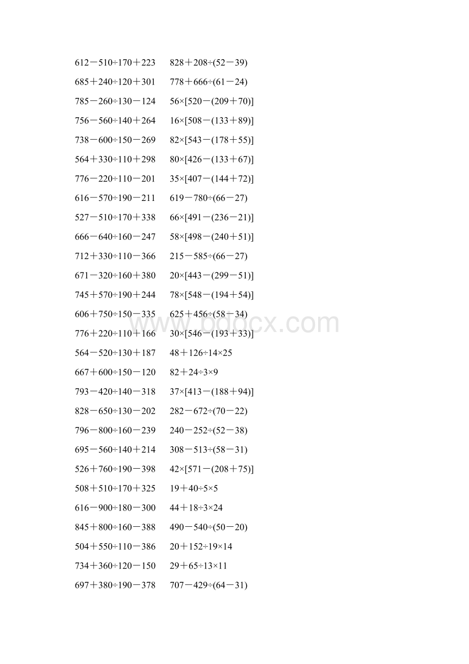 四年级数学下册四则混合运算大全 15文档格式.docx_第3页