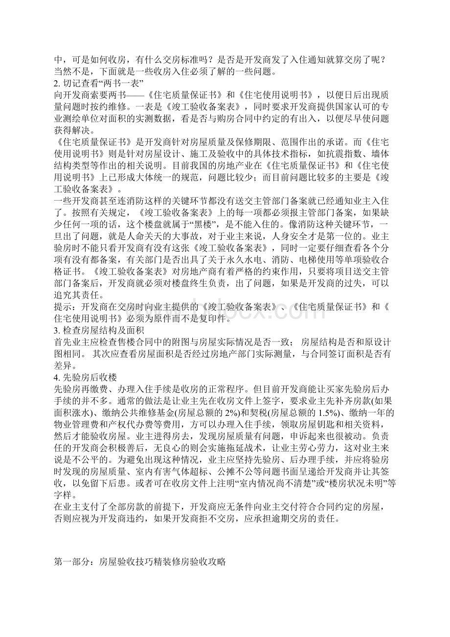 装修验收温文强艾文空间设计机构Word文档格式.docx_第2页