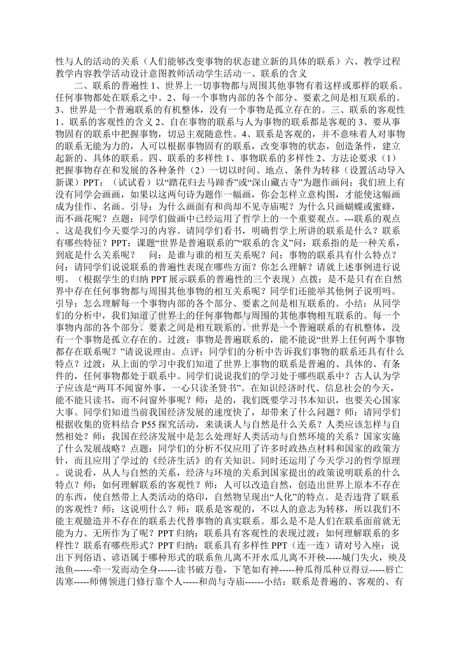 世界是普遍联系的教学设计Word文档格式.docx_第2页