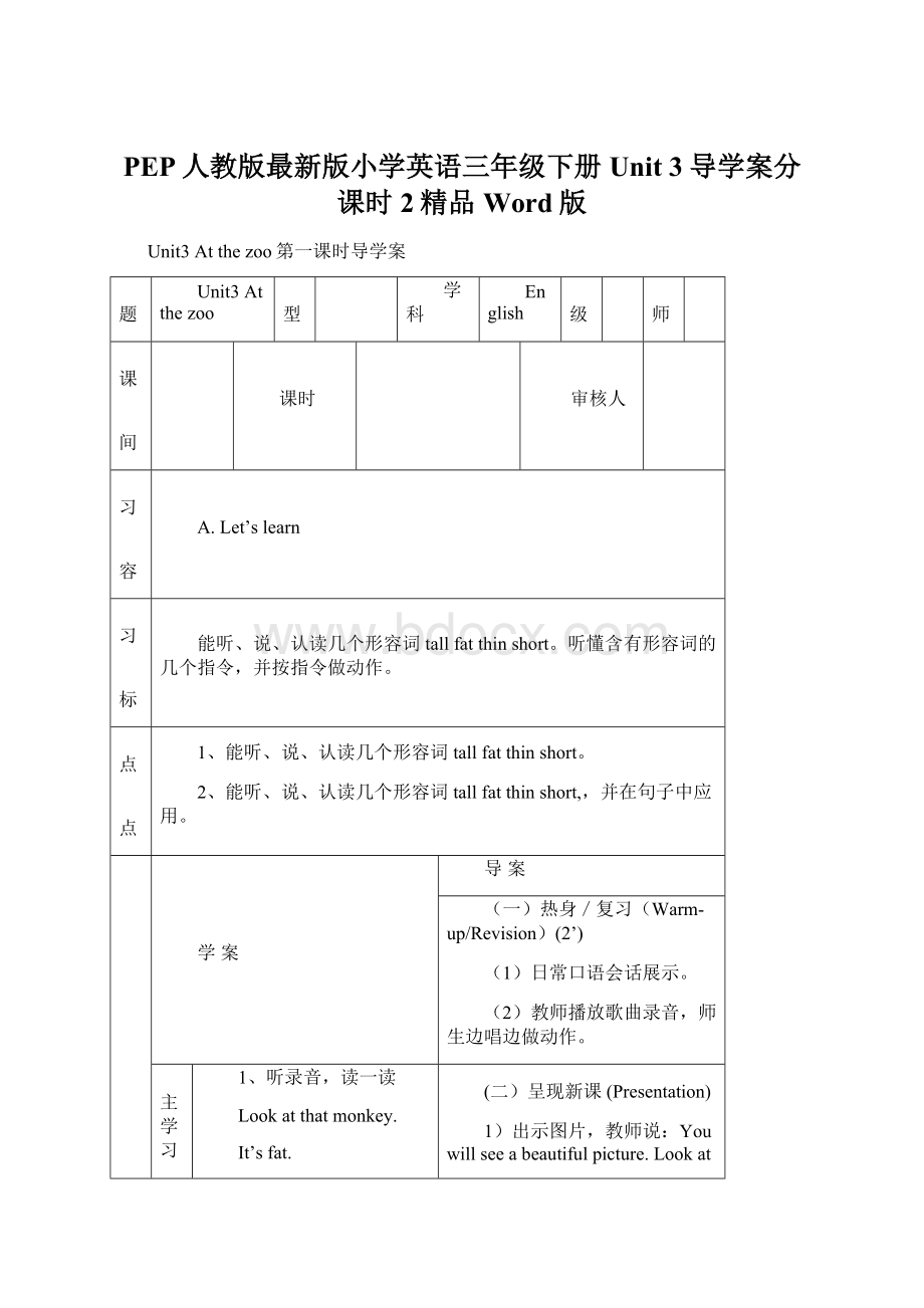 PEP人教版最新版小学英语三年级下册Unit 3导学案分课时2精品Word版Word格式.docx_第1页