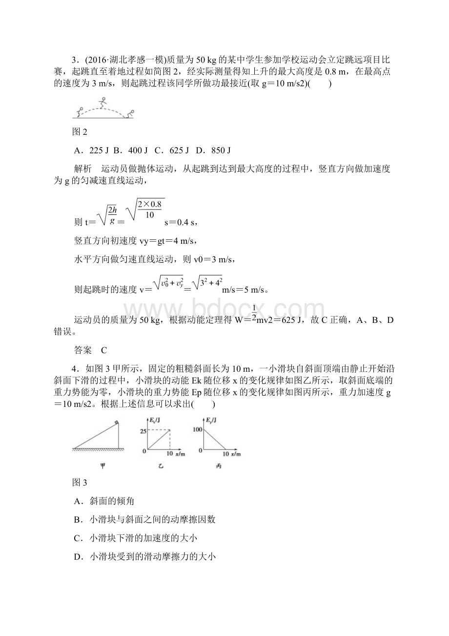 高考物理人教版全国II一轮复习习题阶段滚动练二Word格式文档下载.docx_第2页