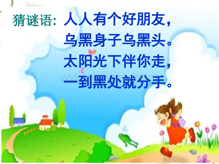 《影子的探索》赛课课件.ppt_第1页