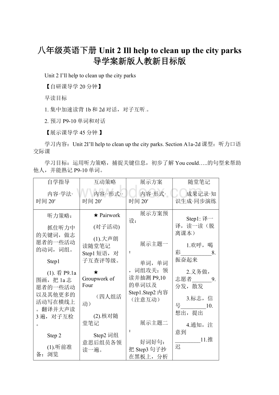 八年级英语下册 Unit 2 Ill help to clean up the city parks 导学案新版人教新目标版.docx