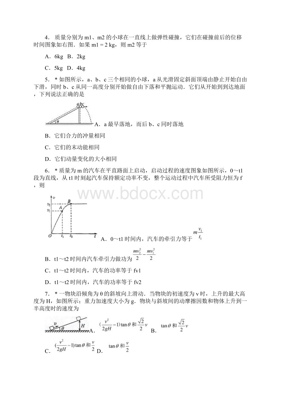 学年重庆西南大学附中高一下学期半期考试题物理试题.docx_第2页