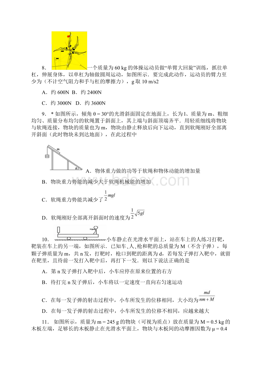 学年重庆西南大学附中高一下学期半期考试题物理试题.docx_第3页