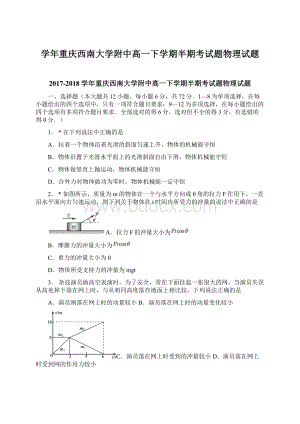 学年重庆西南大学附中高一下学期半期考试题物理试题.docx