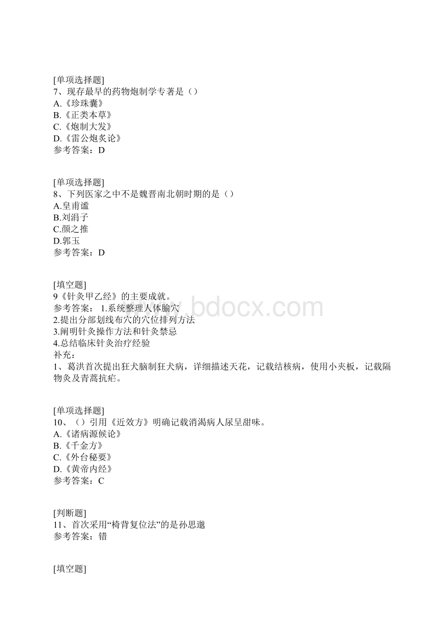 中国医学史试题.docx_第2页