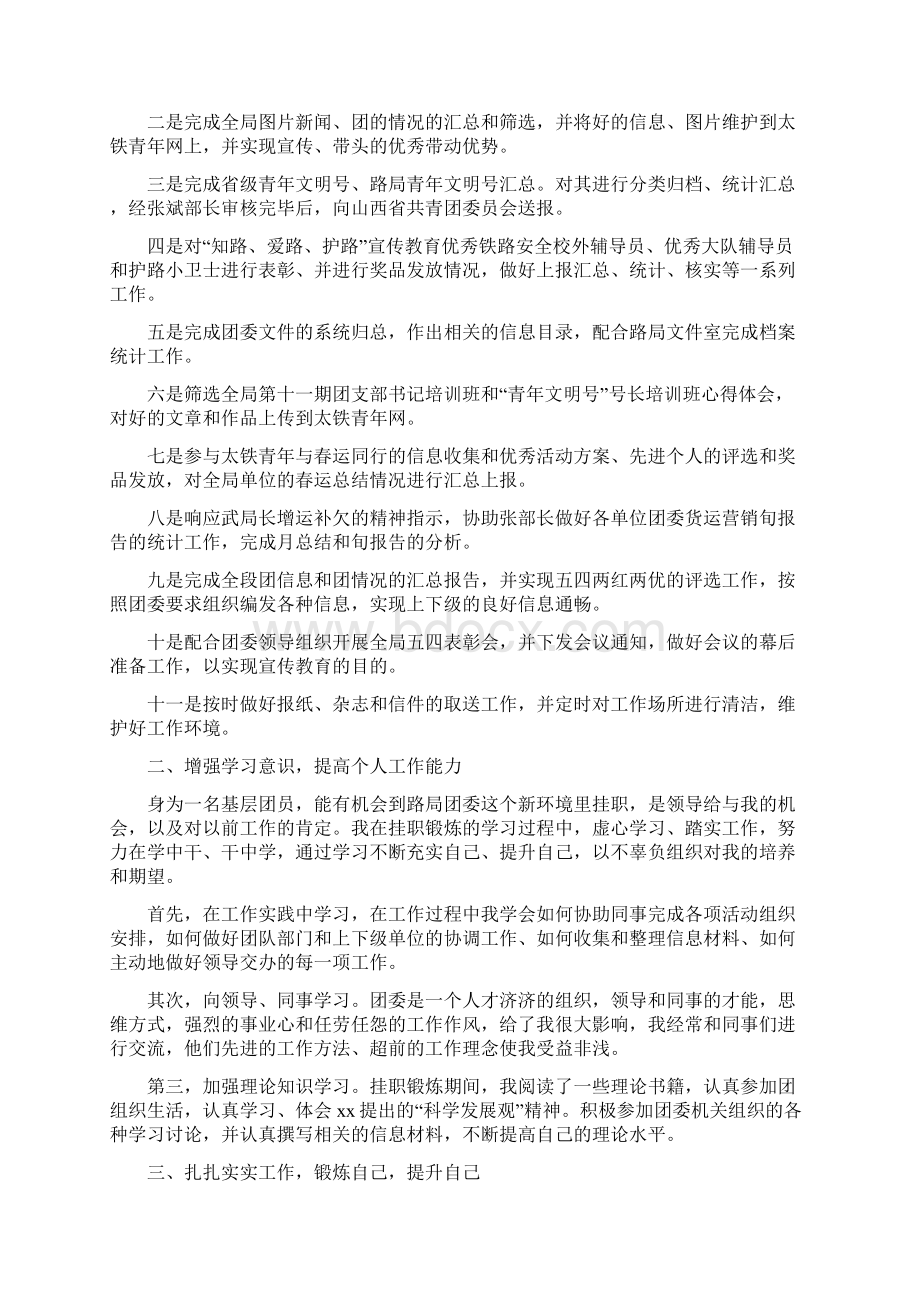 下村挂职锻炼总结挂职锻炼与下派工作组工作总结汇编.docx_第2页