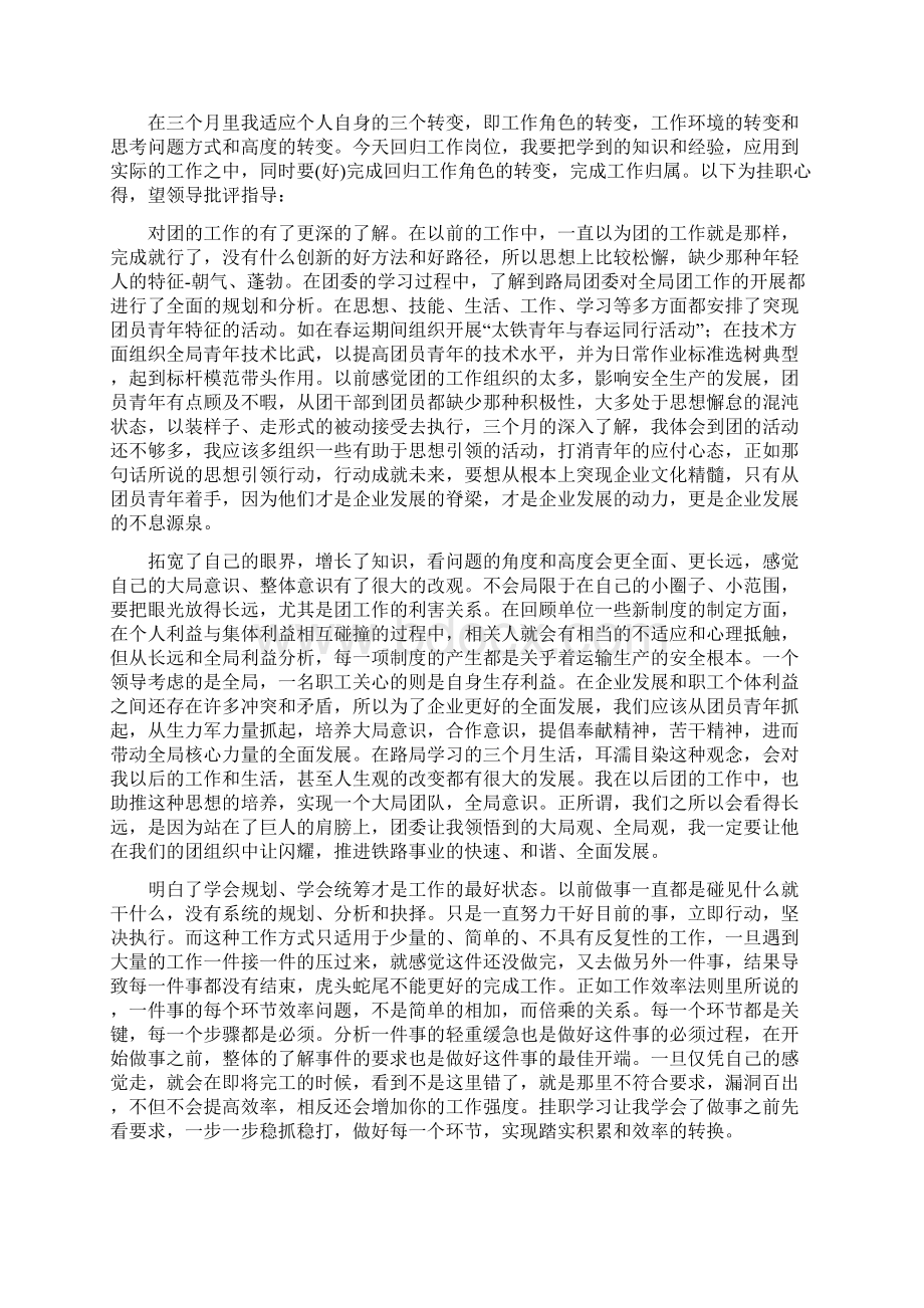 下村挂职锻炼总结挂职锻炼与下派工作组工作总结汇编.docx_第3页