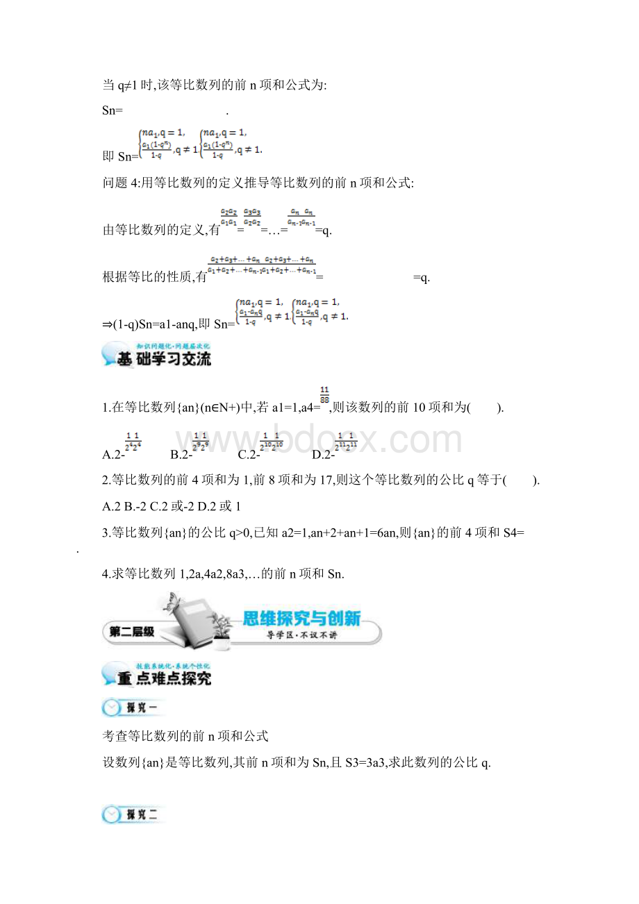 等比数列的前n项和学案.docx_第2页