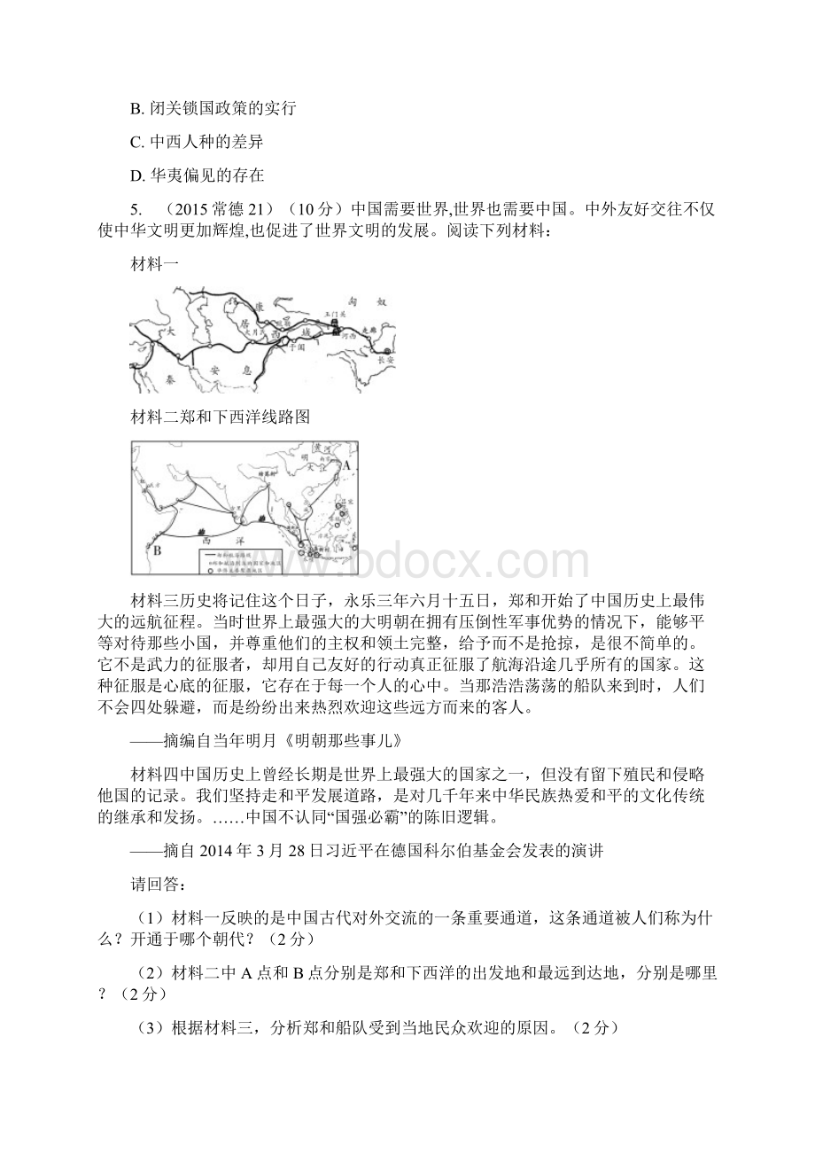 中考历史总复习中国古代史第七单元统一多民族国家的巩固和社会危机含5年真题面对面试题135.docx_第2页