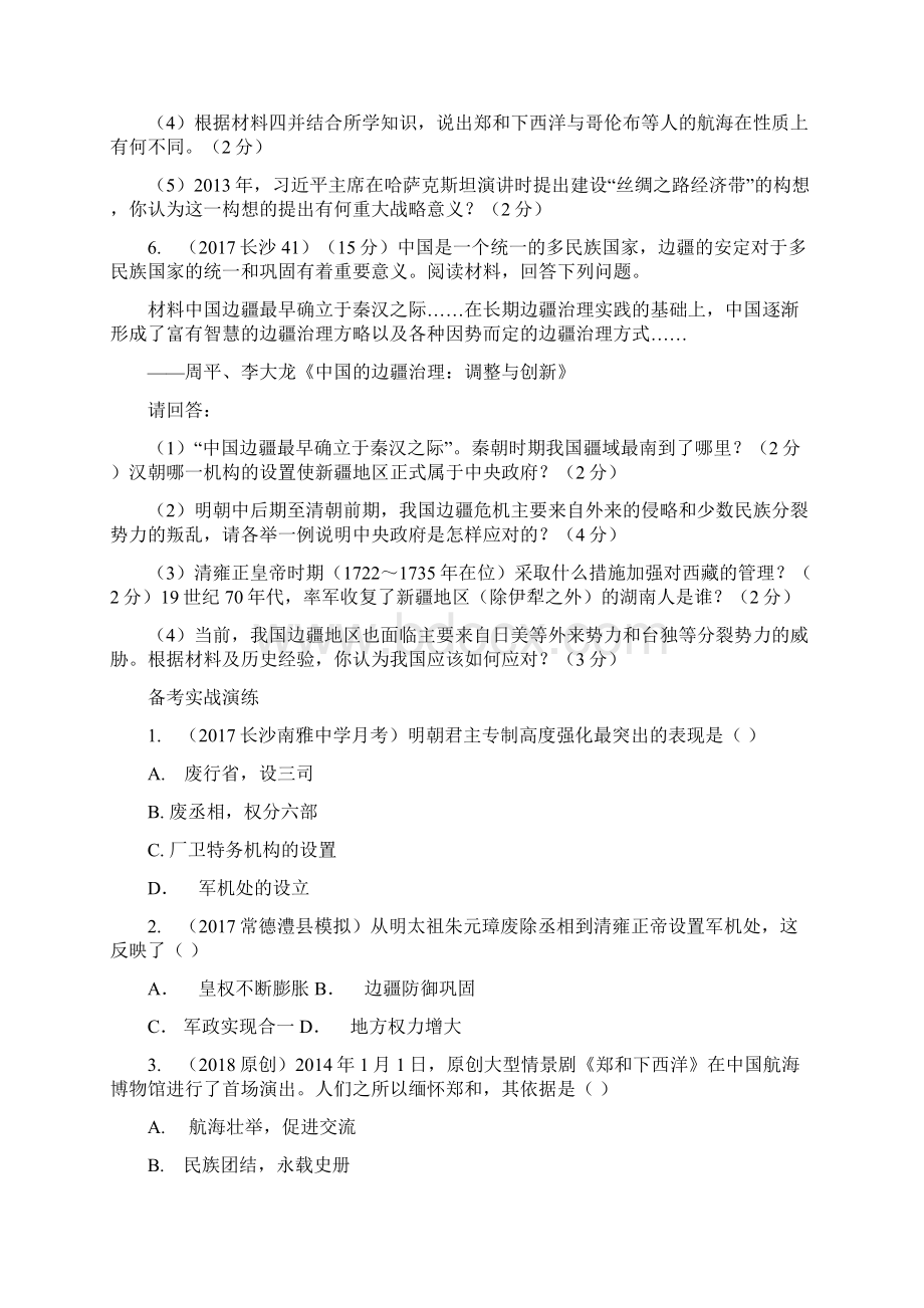 中考历史总复习中国古代史第七单元统一多民族国家的巩固和社会危机含5年真题面对面试题135.docx_第3页