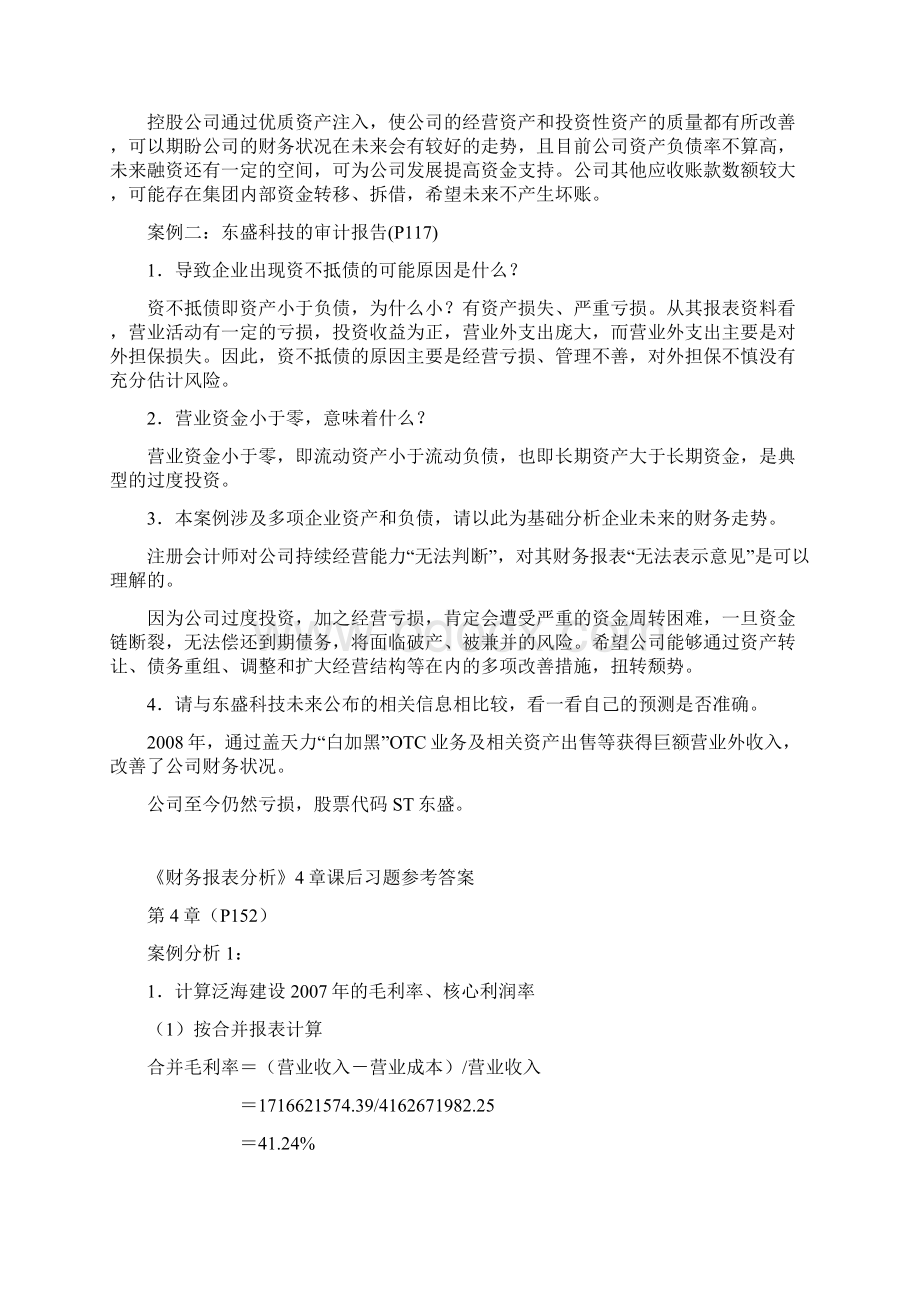 《财务报表分析》课后习题参考答案.docx_第3页