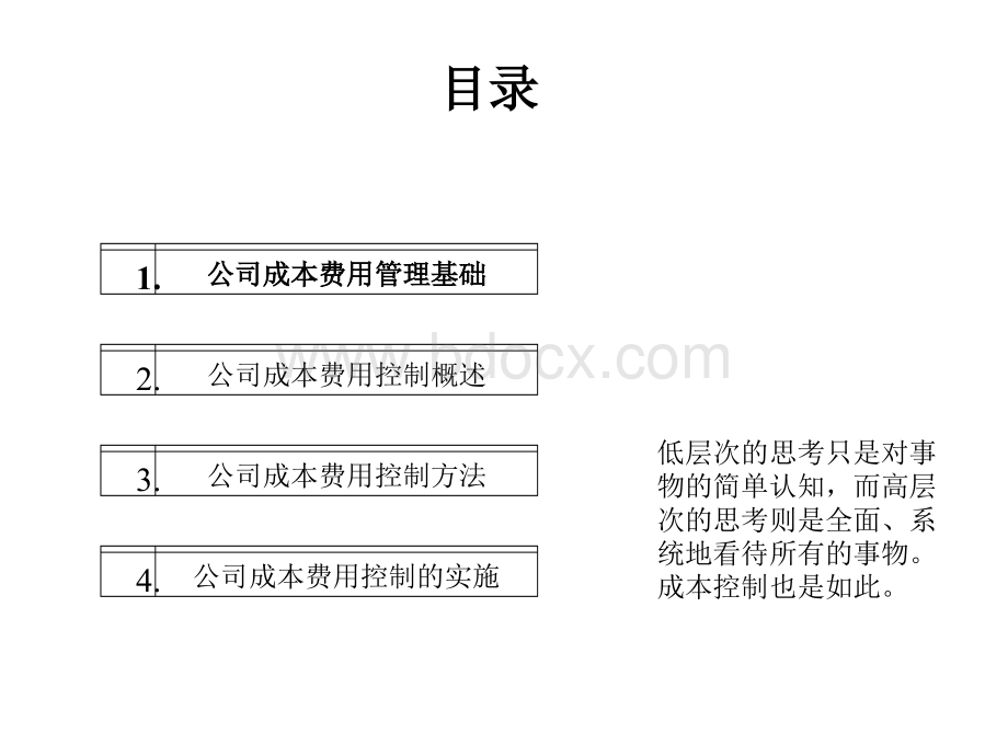 成本费用控制策略和方法优质PPT.ppt_第2页