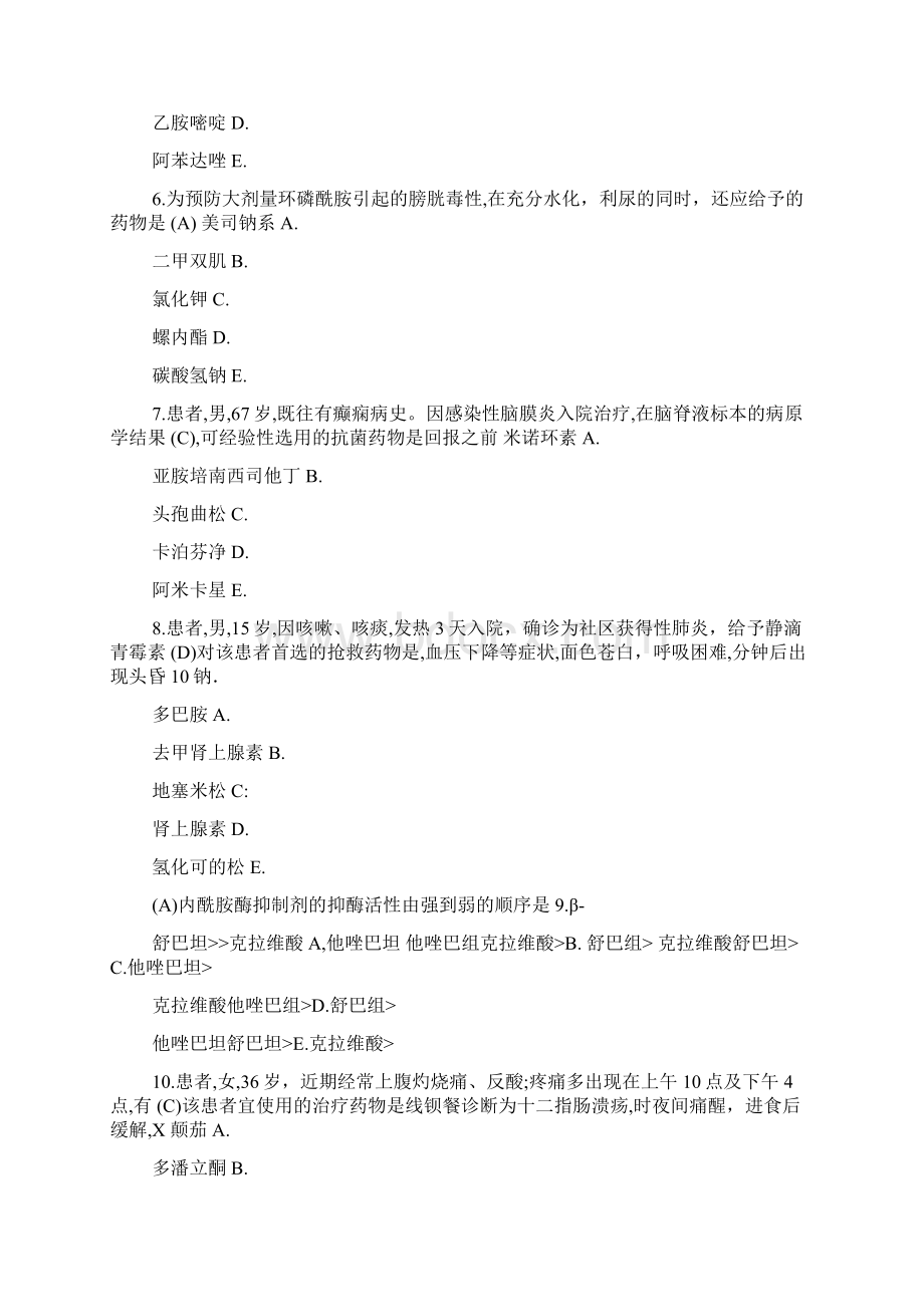 完整word版执业药师考试药学专业知识二真题及答案Word文件下载.docx_第2页