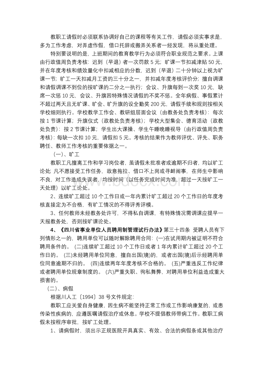 马路小学教职工出勤考核奖罚办法Word文档下载推荐.doc_第2页