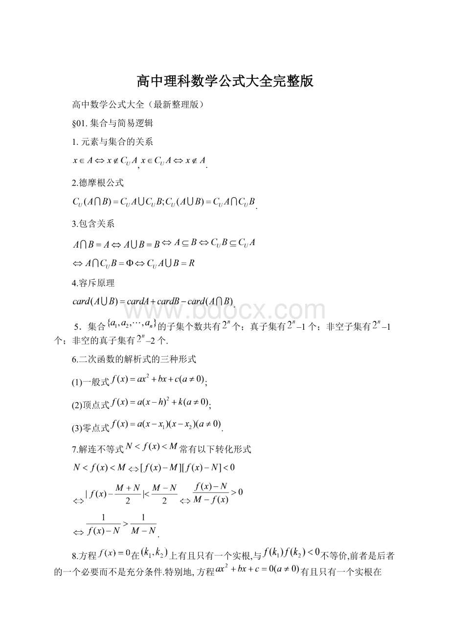 高中理科数学公式大全完整版.docx_第1页