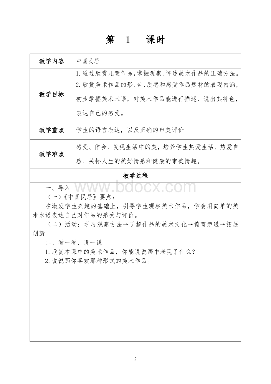 广西版四年级下册美术教案Word文档下载推荐.doc_第2页