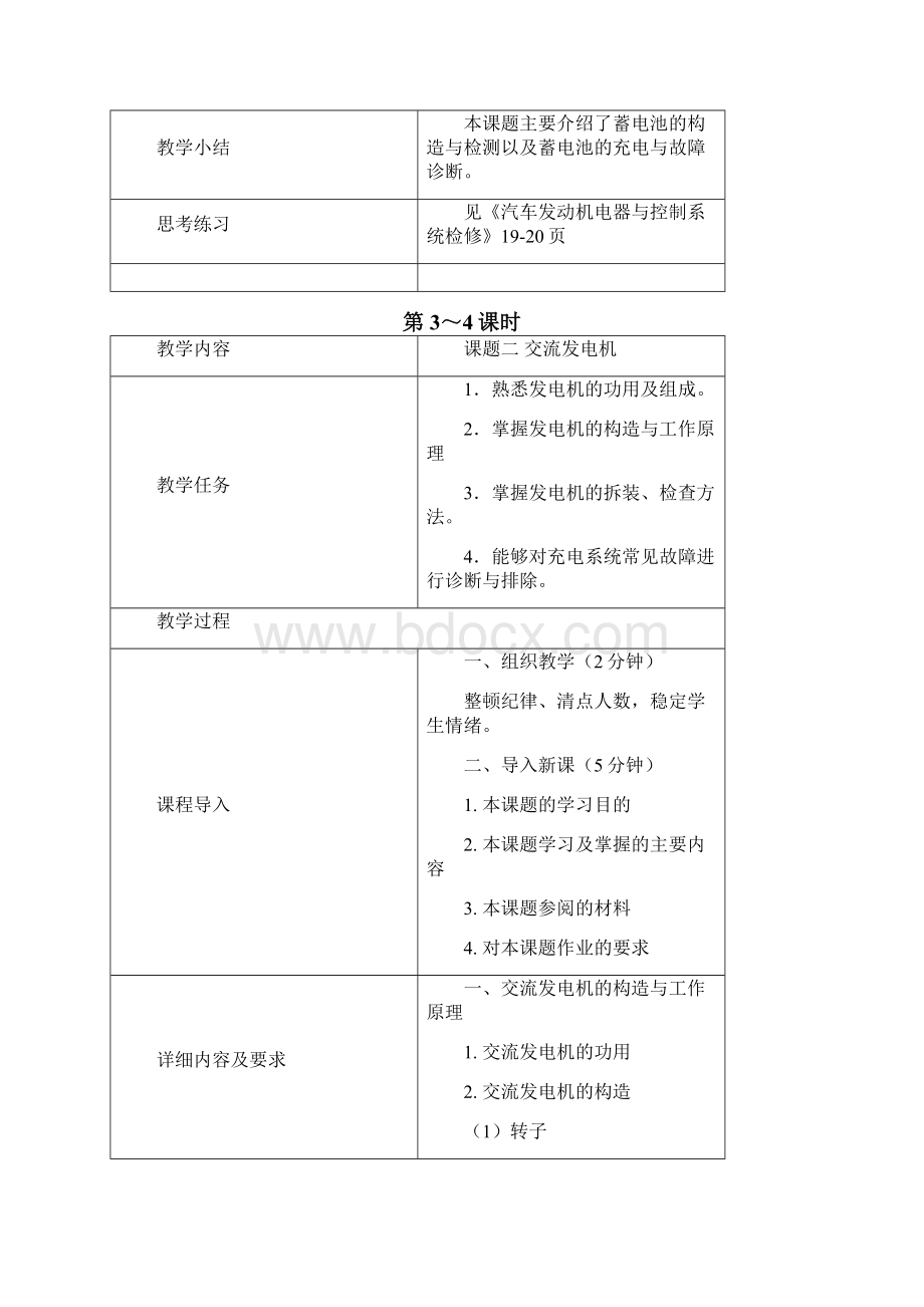 《汽车发动机电器与控制系统检修》教案电子教案完整版授课教案整本书教案电子讲义最新.docx_第3页