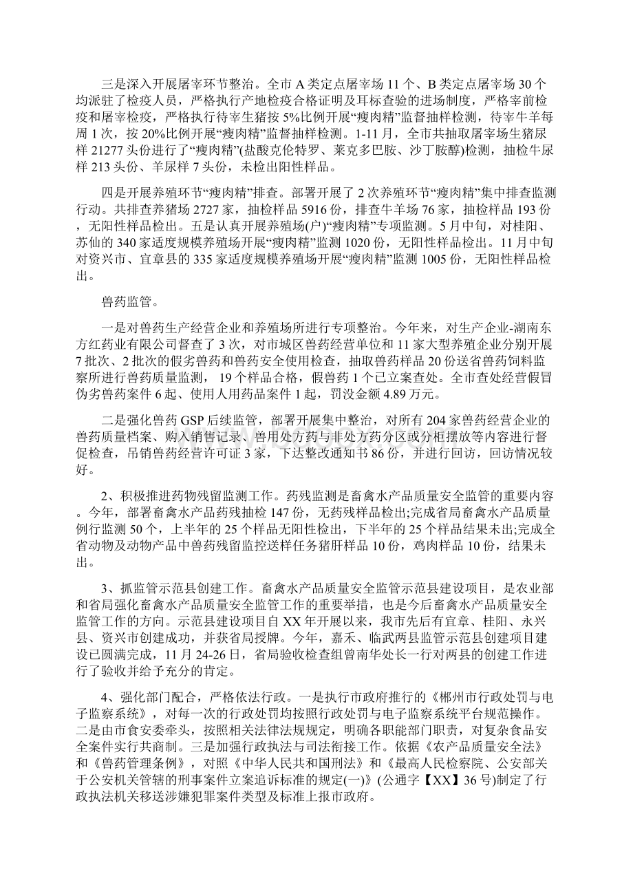 质量工作份工作总结与质量工作总结七篇汇编Word文件下载.docx_第3页