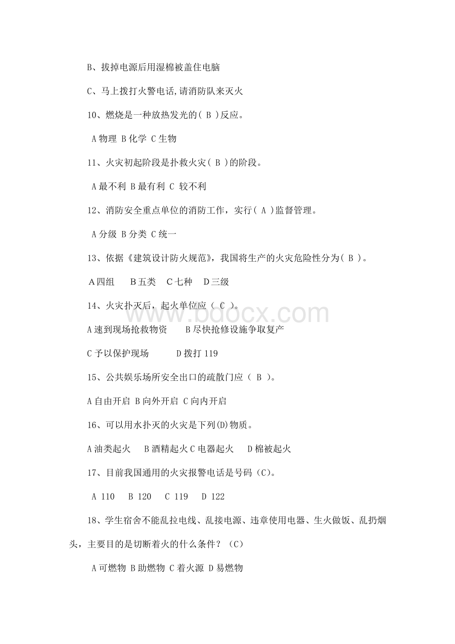 消防安全知识竞赛学习资料(初赛).doc_第2页