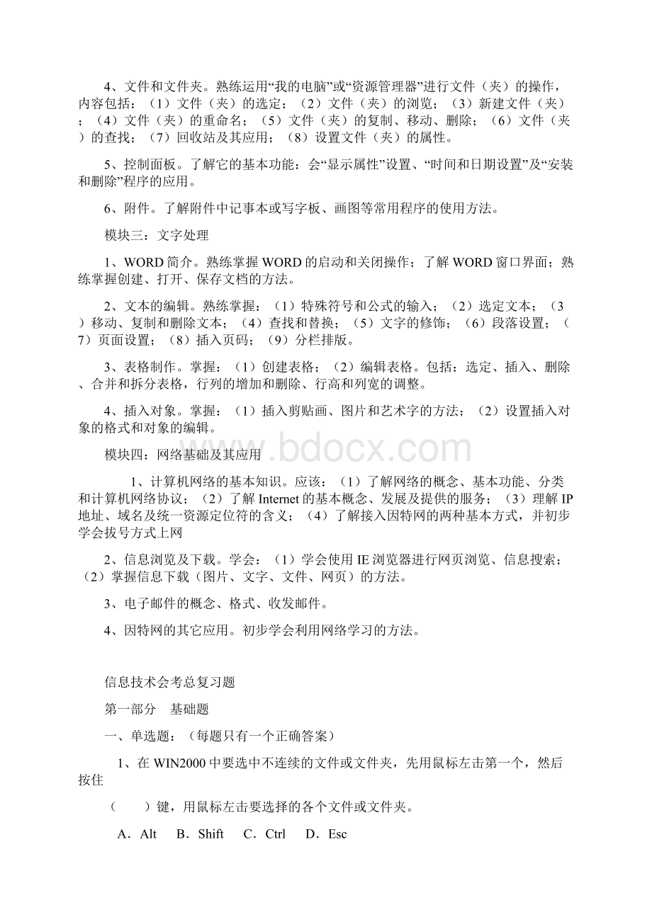 模块一信息技术基础及计算机软硬件系统.docx_第2页