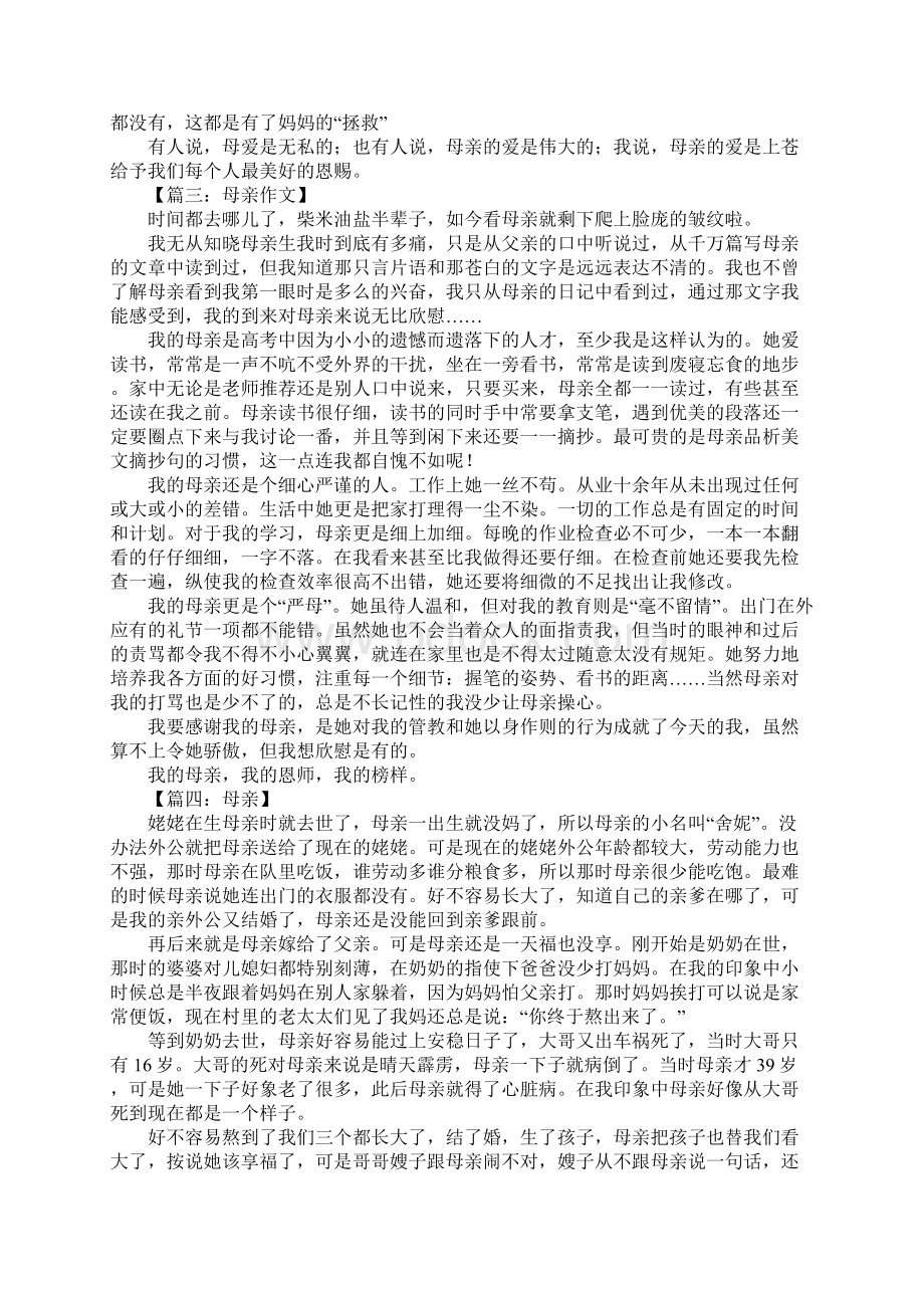 母亲的作文600字.docx_第2页