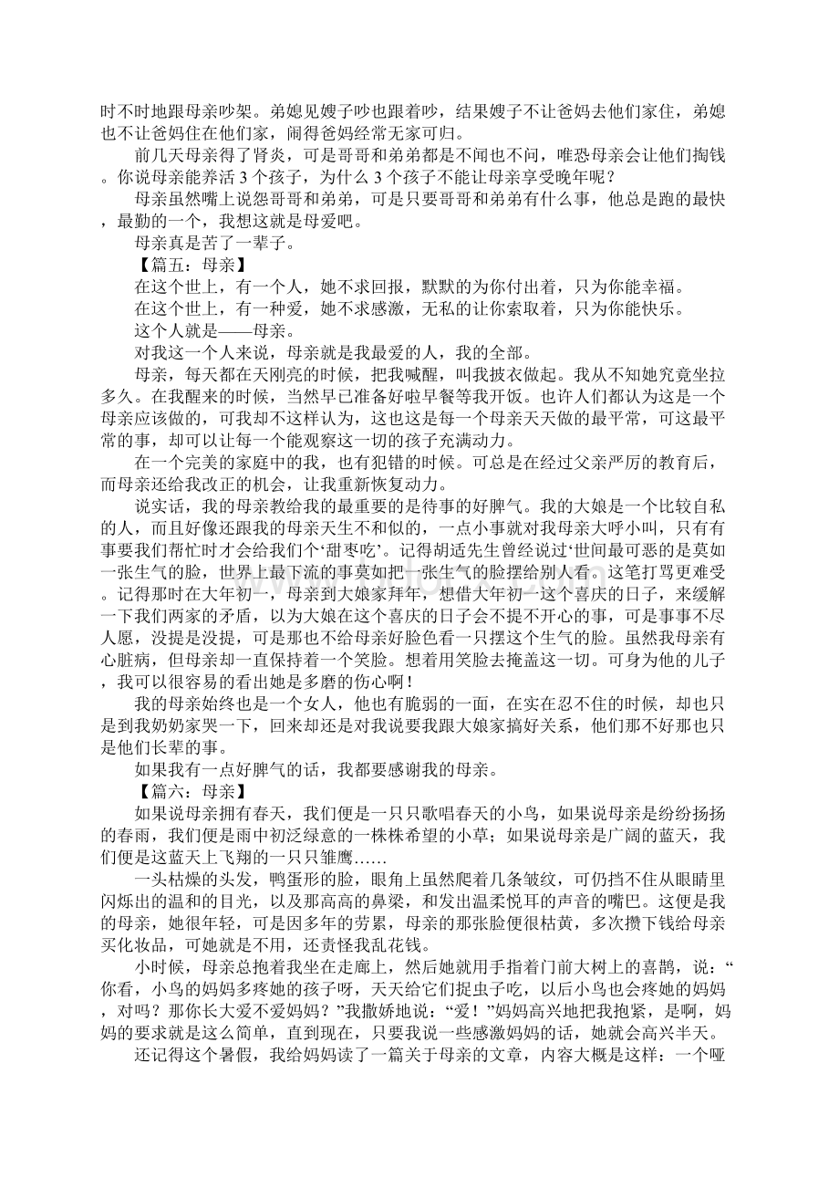 母亲的作文600字.docx_第3页