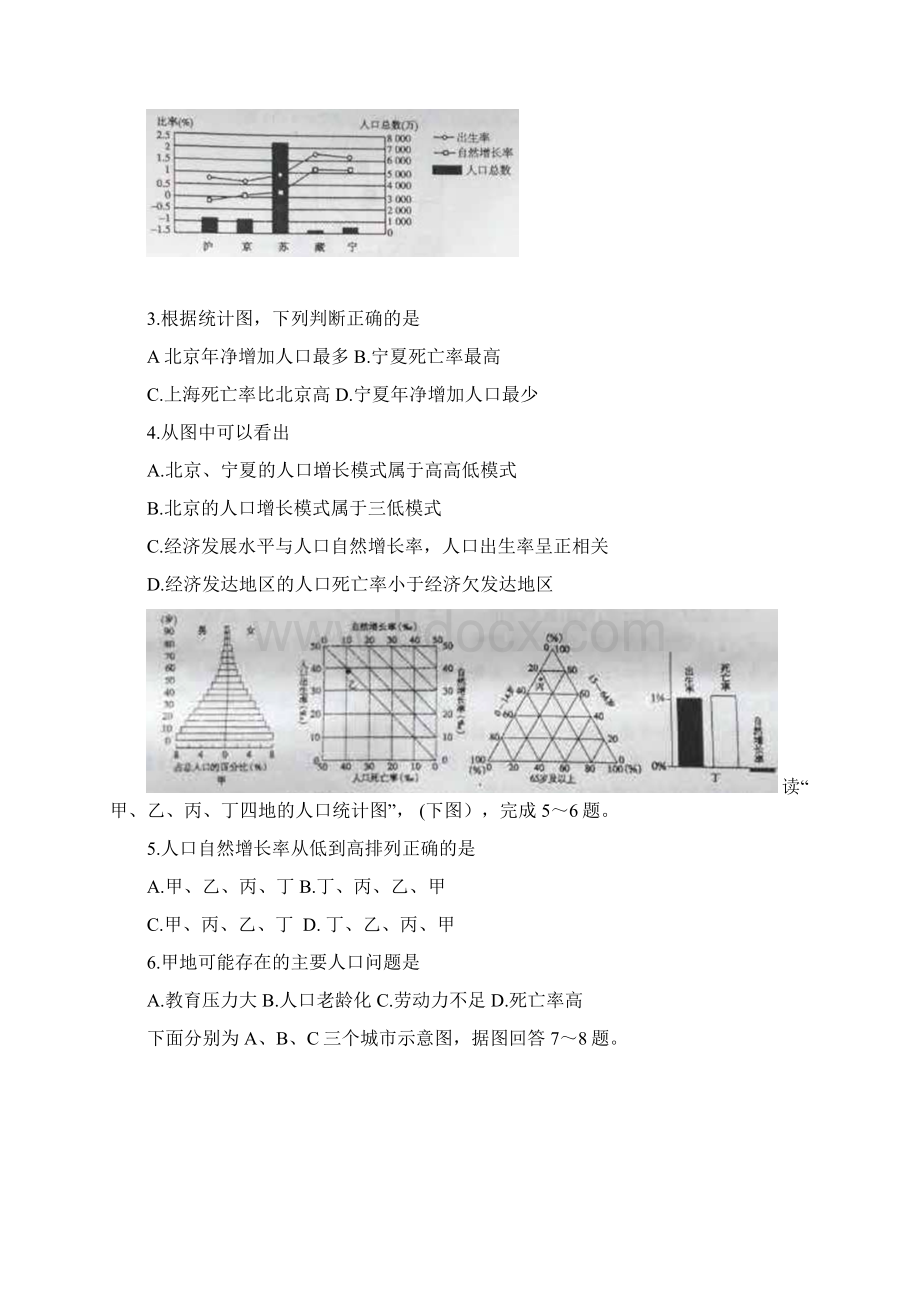 学年陕西省渭南市临渭区高一下学期期末考试地理试题.docx_第2页