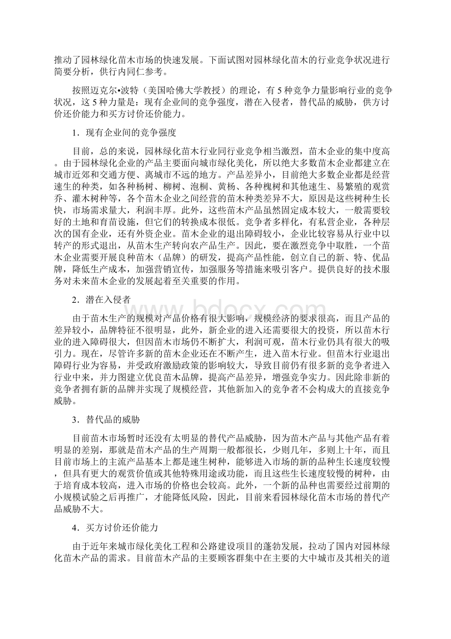 电大中央广播电视大学《管理学基础》形成性考核作业答案.docx_第2页