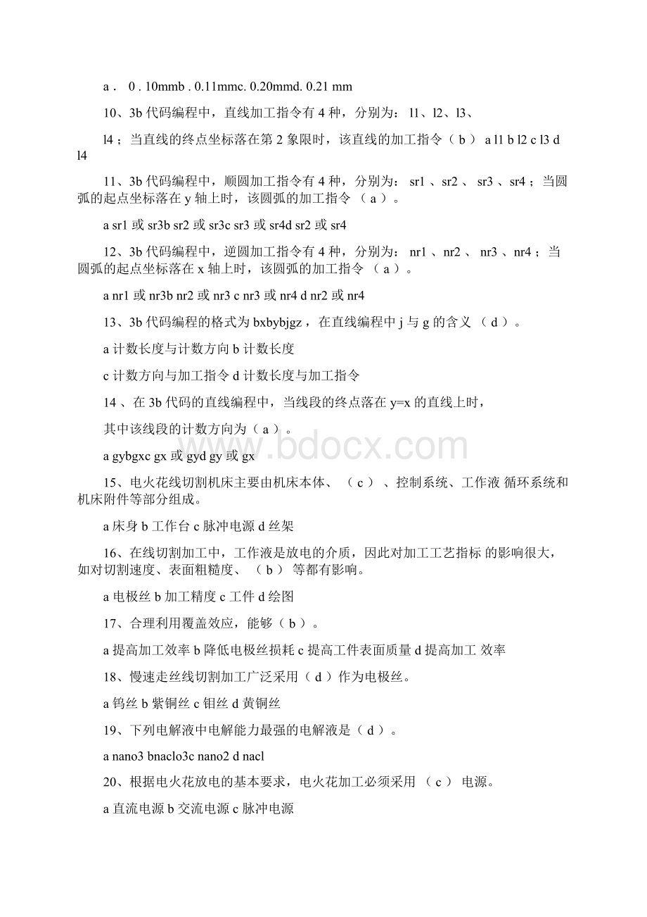 模具制造工艺课后答案Word文件下载.docx_第3页