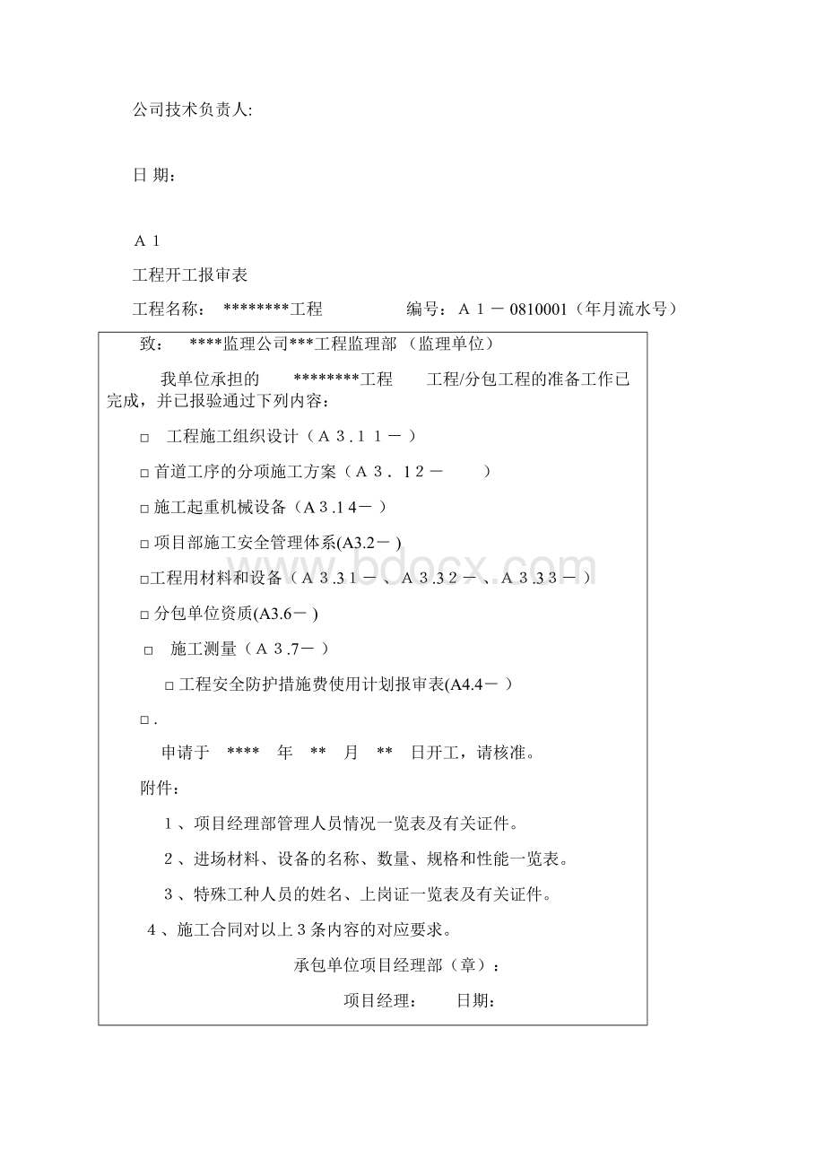 监理规划资料及审批监理常用语Word格式文档下载.docx_第2页