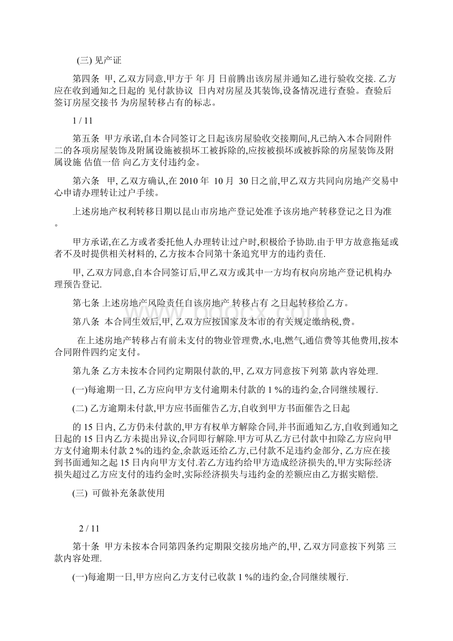 上海房屋买卖合同Word文档格式.docx_第2页