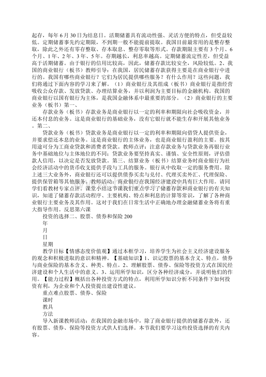 储蓄存款和商业银行教案Word文件下载.docx_第2页