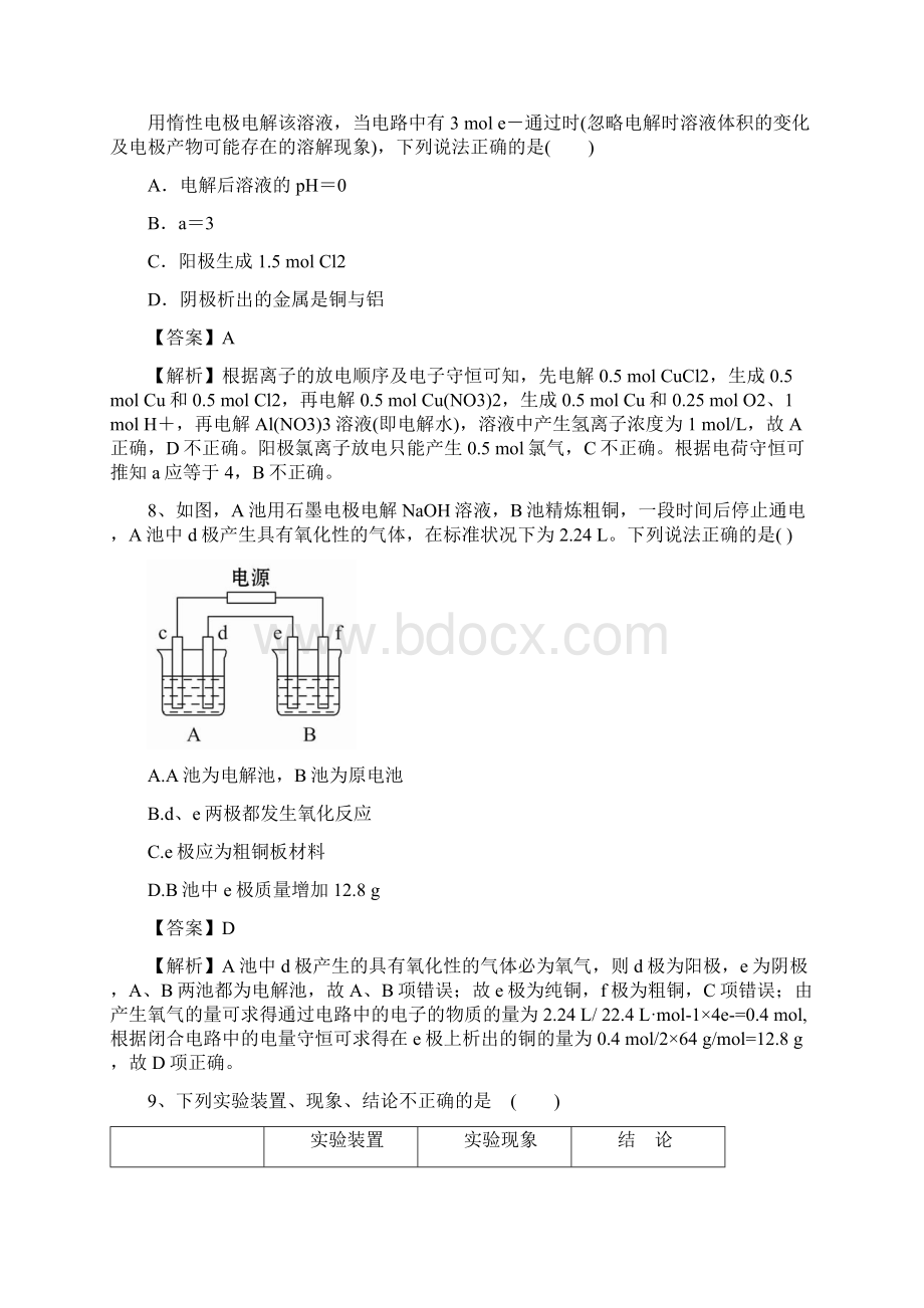 届高考化学复习近5年模拟试题分考点汇编全国卷有解析电化学基础Word下载.docx_第3页