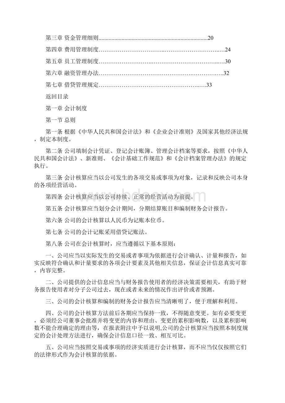 某汽车4s店财务管理制度汇编36.docx_第2页