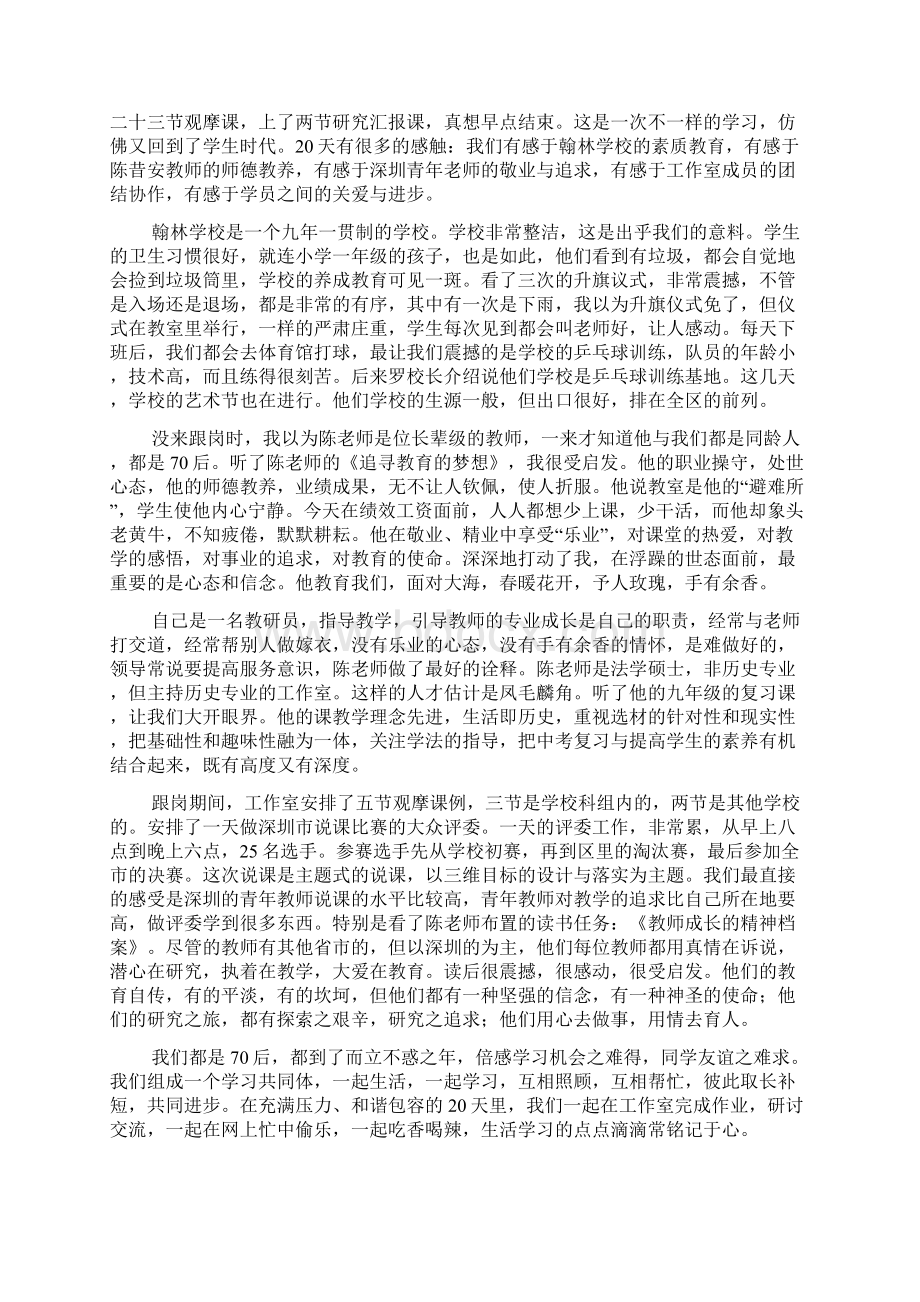 体育教师跟岗培训总结Word下载.docx_第2页