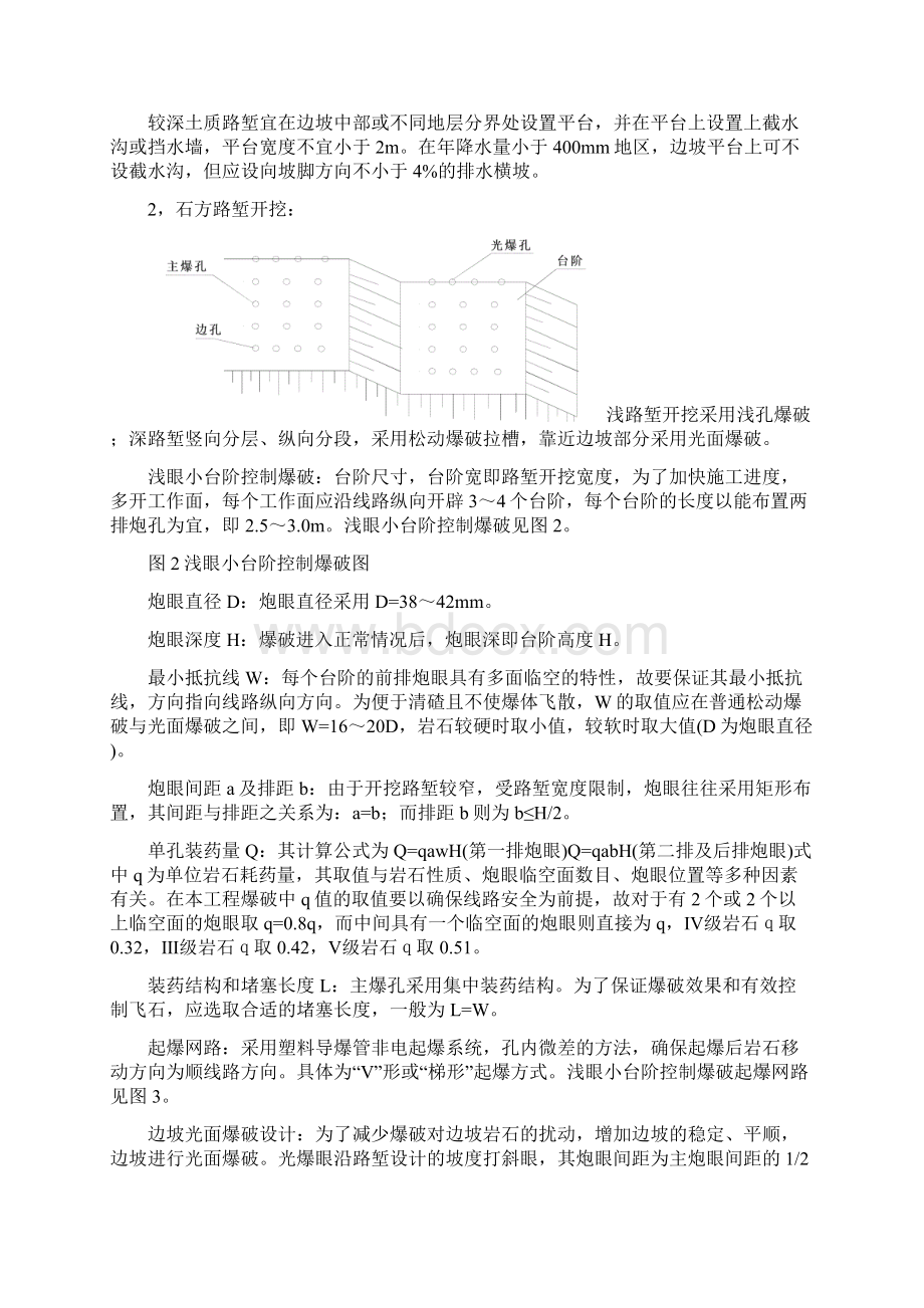 普通路基施工作业方案.docx_第2页