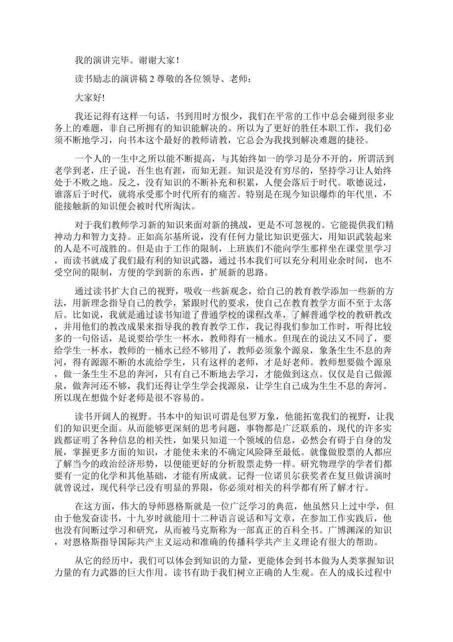 读书励志的演讲稿Word文档下载推荐.docx_第2页