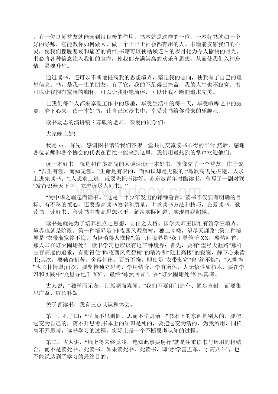 读书励志的演讲稿Word文档下载推荐.docx_第3页