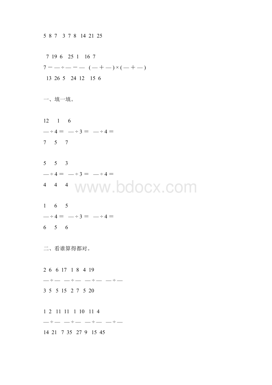 人教版六年级数学上册分数除法综合练习题140Word文档格式.docx_第2页